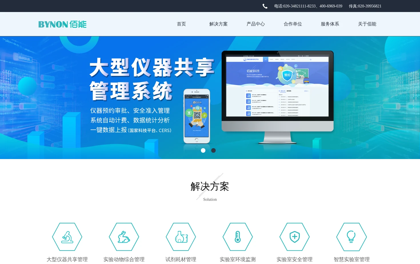 广州佰能信息科技有限公司 页面快照